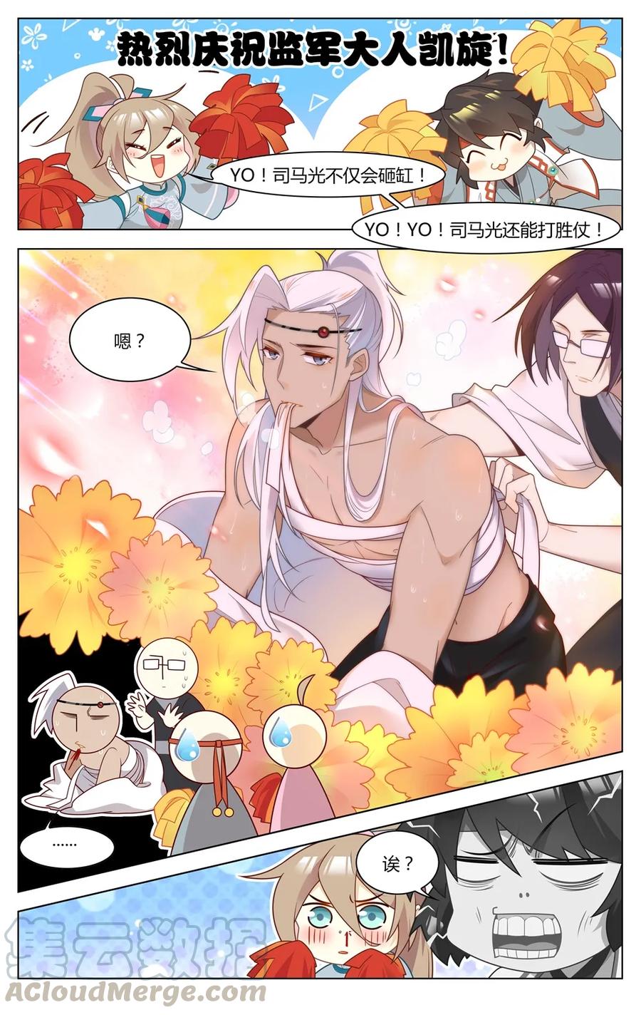 爱我吧，苏东坡韩漫全集-264 第264话 不可思议的战局无删减无遮挡章节图片 