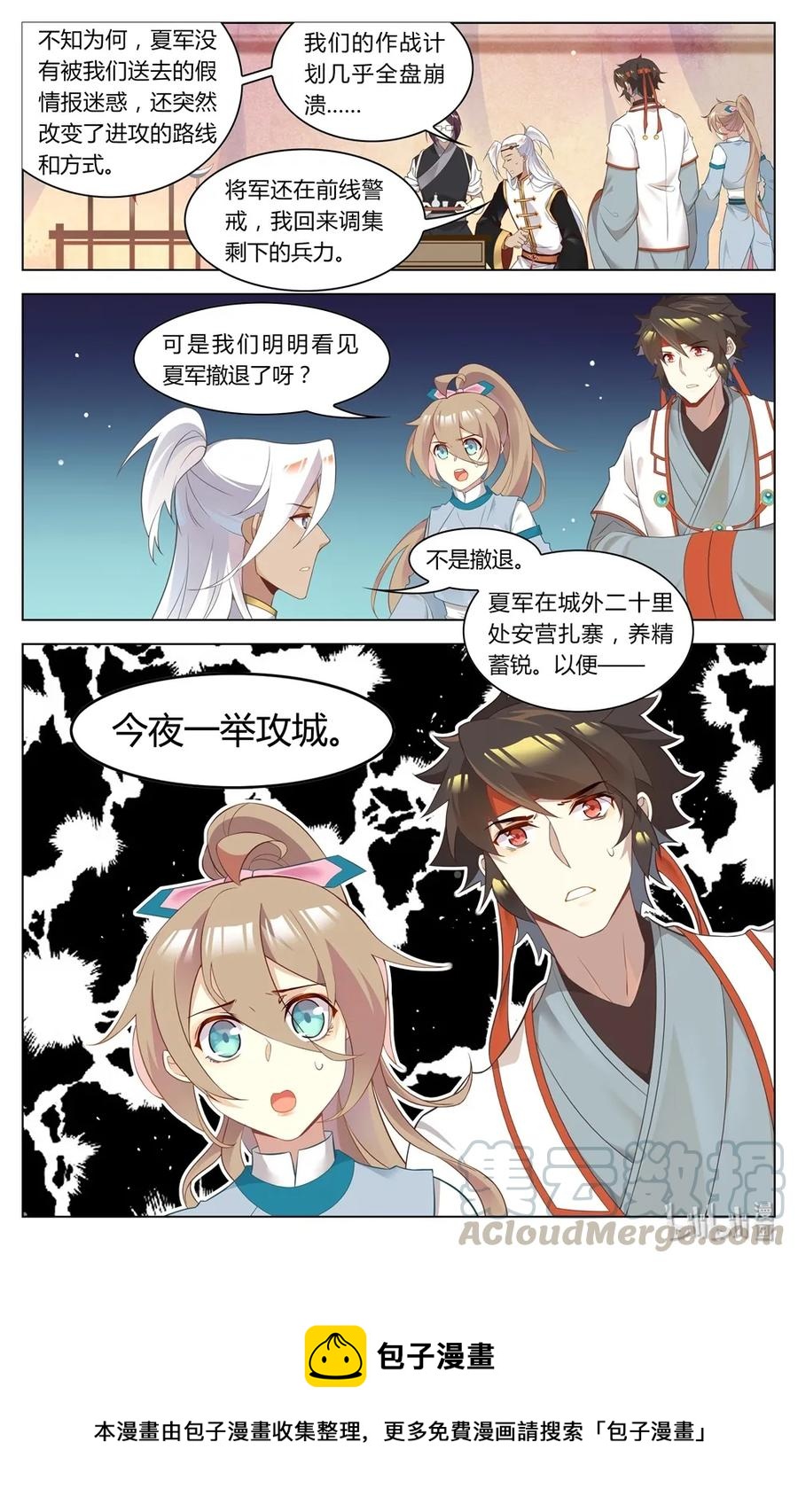 爱我吧，苏东坡韩漫全集-264 第264话 不可思议的战局无删减无遮挡章节图片 