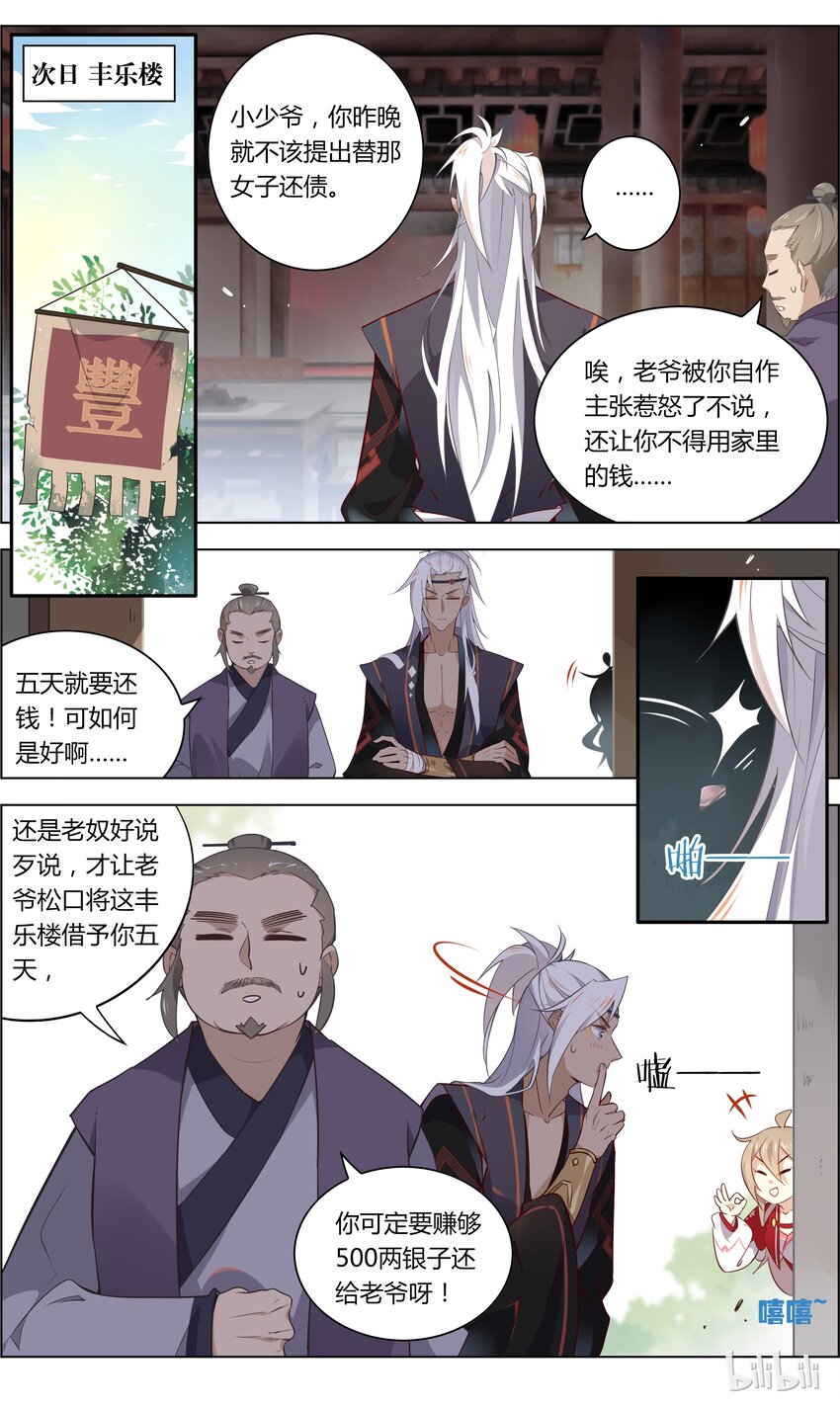 爱我吧，苏东坡韩漫全集-025 第25话 二人同心，其利断金无删减无遮挡章节图片 