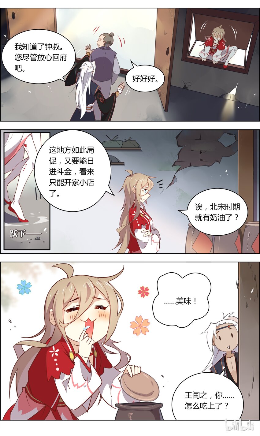 爱我吧，苏东坡韩漫全集-025 第25话 二人同心，其利断金无删减无遮挡章节图片 