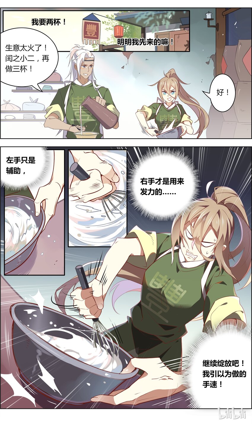 爱我吧，苏东坡韩漫全集-025 第25话 二人同心，其利断金无删减无遮挡章节图片 