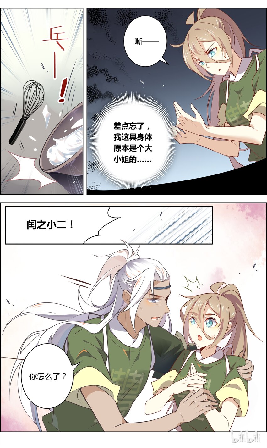 爱我吧，苏东坡韩漫全集-025 第25话 二人同心，其利断金无删减无遮挡章节图片 