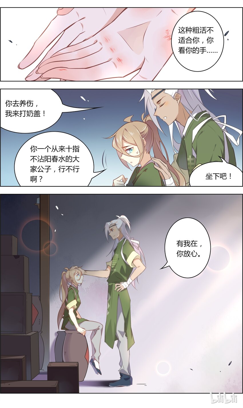爱我吧，苏东坡韩漫全集-025 第25话 二人同心，其利断金无删减无遮挡章节图片 