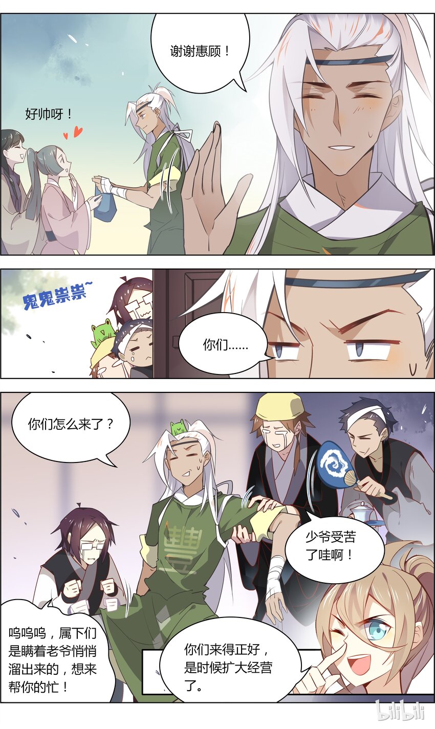 爱我吧，苏东坡韩漫全集-025 第25话 二人同心，其利断金无删减无遮挡章节图片 