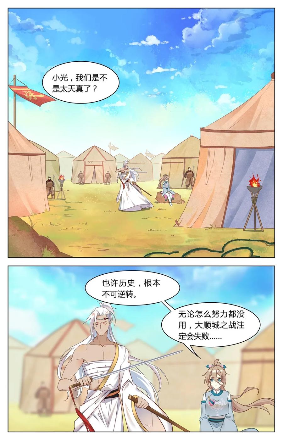 爱我吧，苏东坡韩漫全集-265 第265话 你就从了短毛吧无删减无遮挡章节图片 