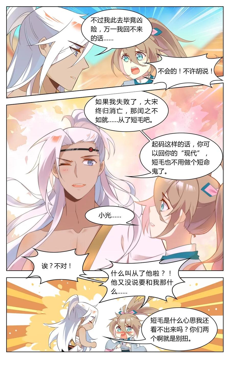 爱我吧，苏东坡韩漫全集-265 第265话 你就从了短毛吧无删减无遮挡章节图片 