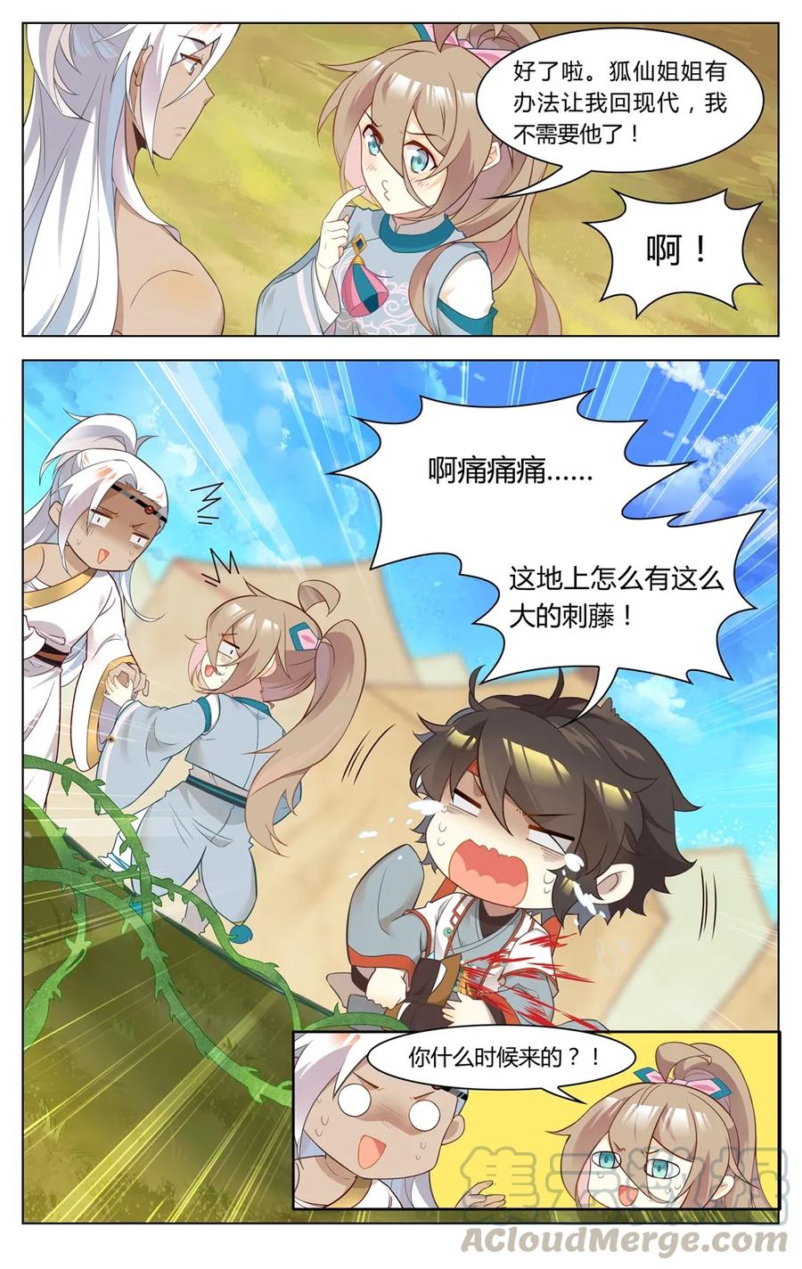 爱我吧，苏东坡韩漫全集-265 第265话 你就从了短毛吧无删减无遮挡章节图片 