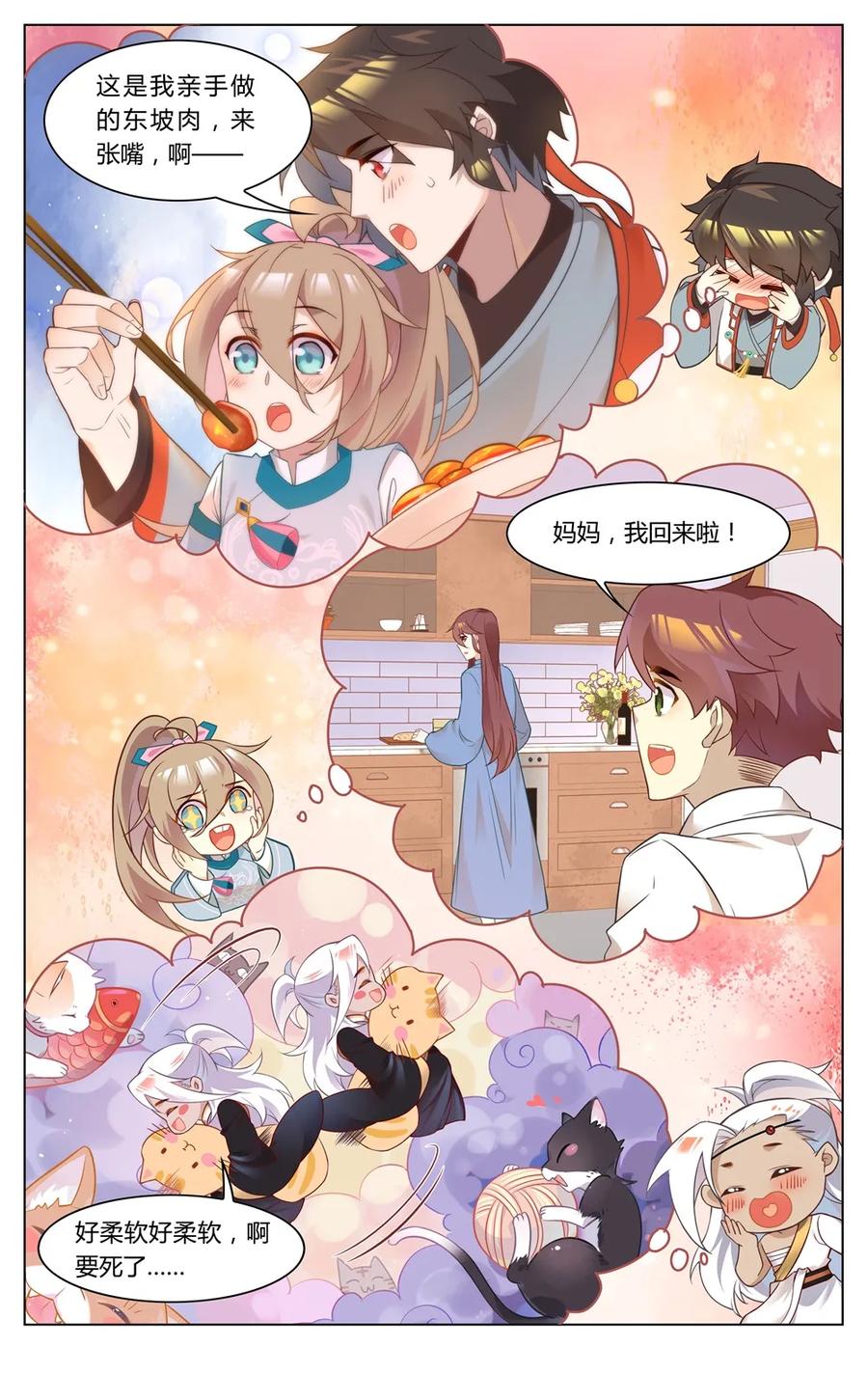 爱我吧，苏东坡韩漫全集-265 第265话 你就从了短毛吧无删减无遮挡章节图片 