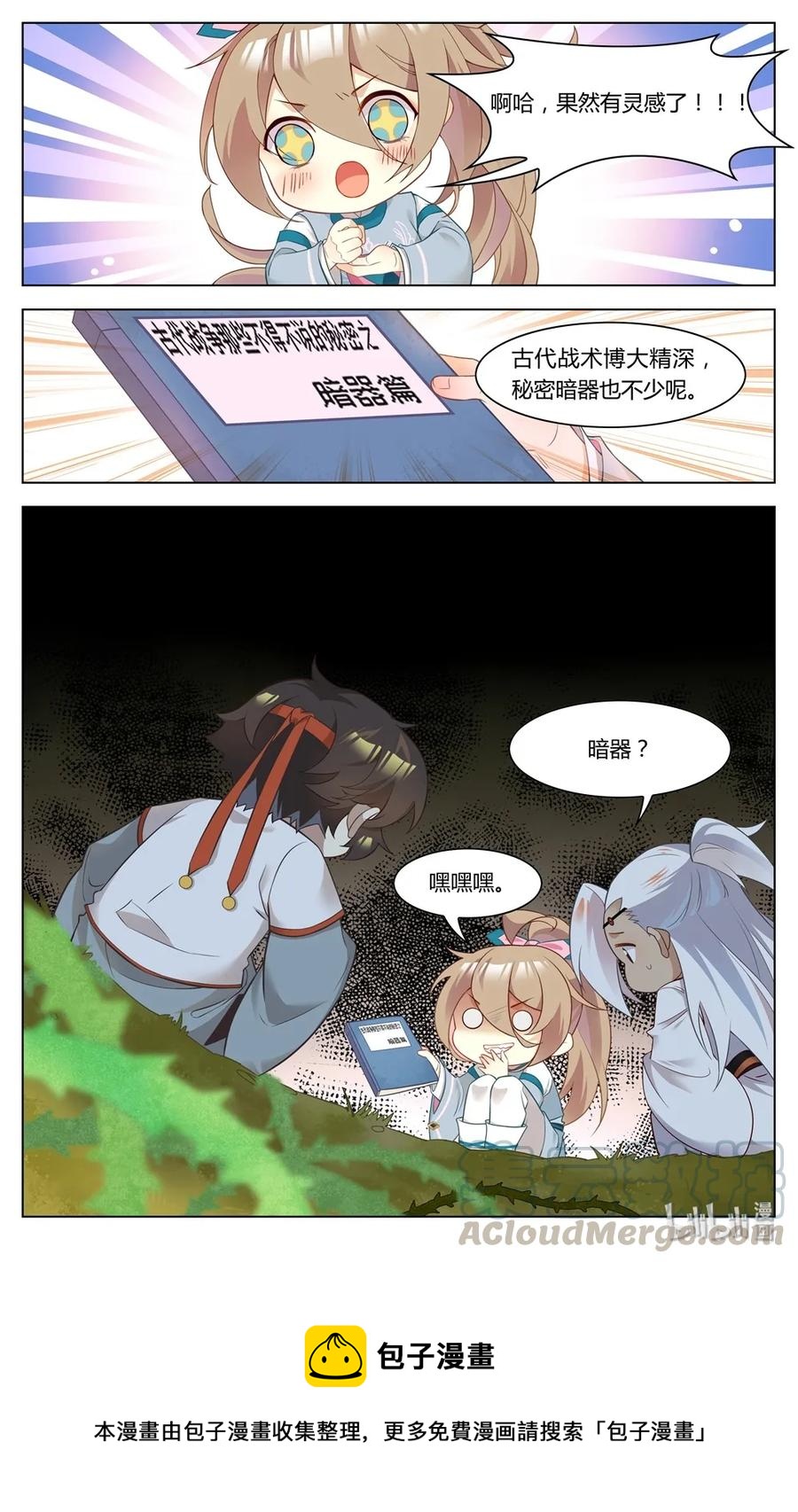 爱我吧，苏东坡韩漫全集-265 第265话 你就从了短毛吧无删减无遮挡章节图片 