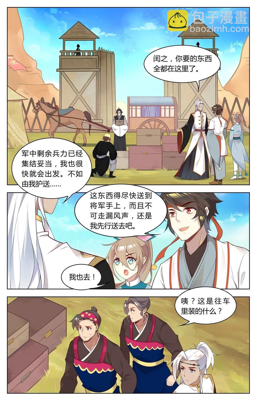 爱我吧，苏东坡韩漫全集-266 第266话 死丫头，活着回来无删减无遮挡章节图片 