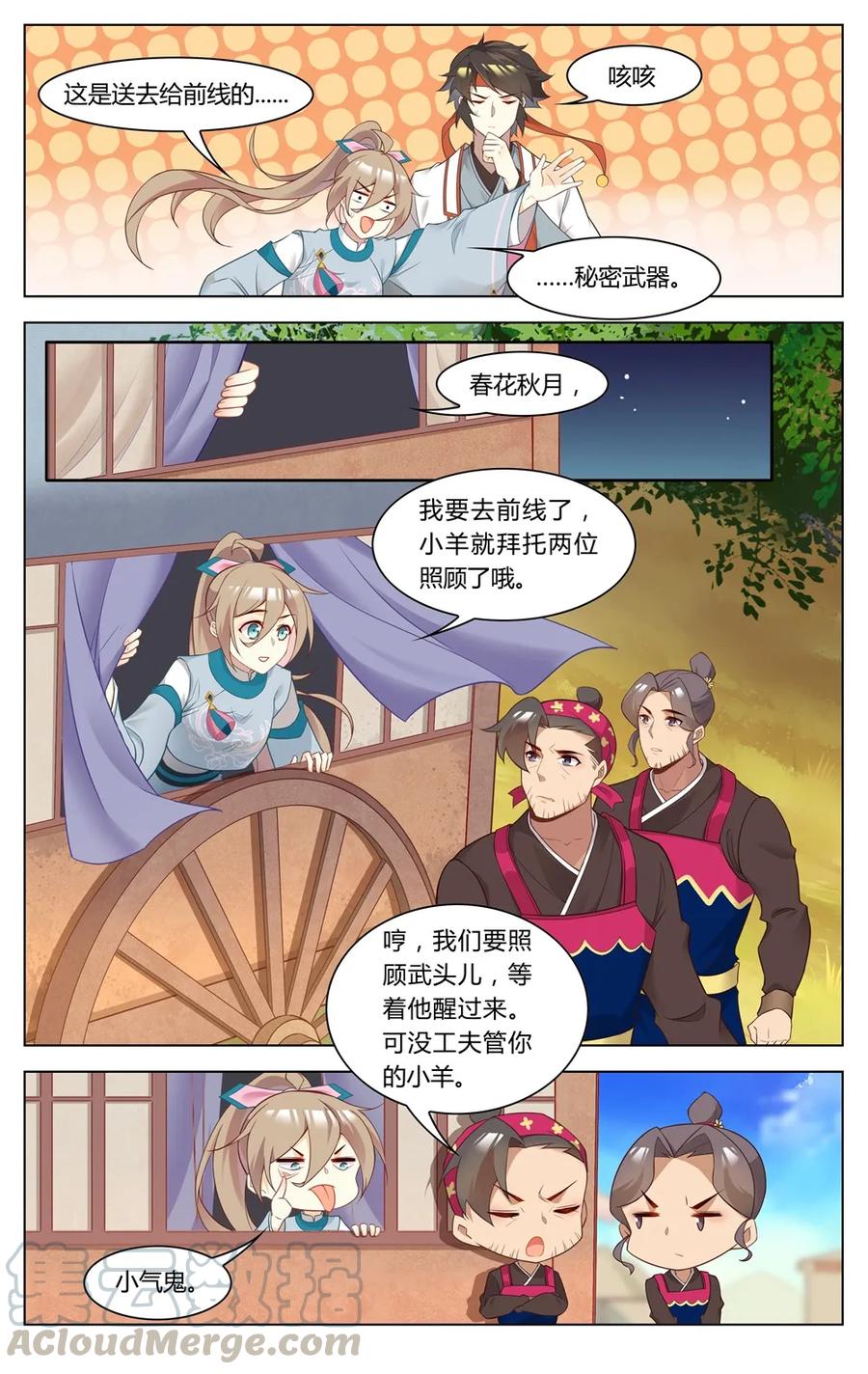爱我吧，苏东坡韩漫全集-266 第266话 死丫头，活着回来无删减无遮挡章节图片 