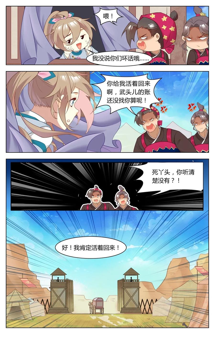 爱我吧，苏东坡韩漫全集-266 第266话 死丫头，活着回来无删减无遮挡章节图片 