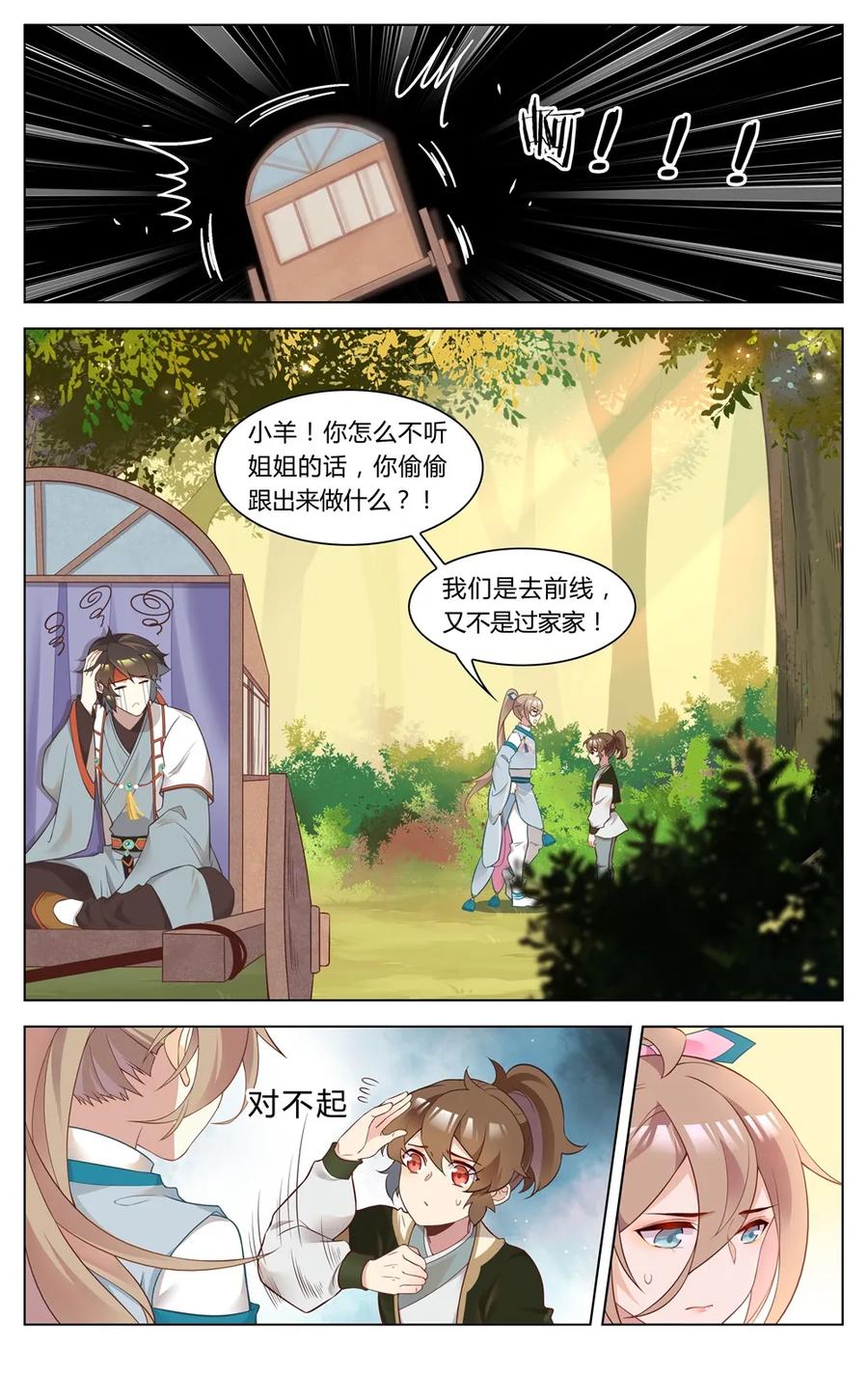 爱我吧，苏东坡韩漫全集-266 第266话 死丫头，活着回来无删减无遮挡章节图片 