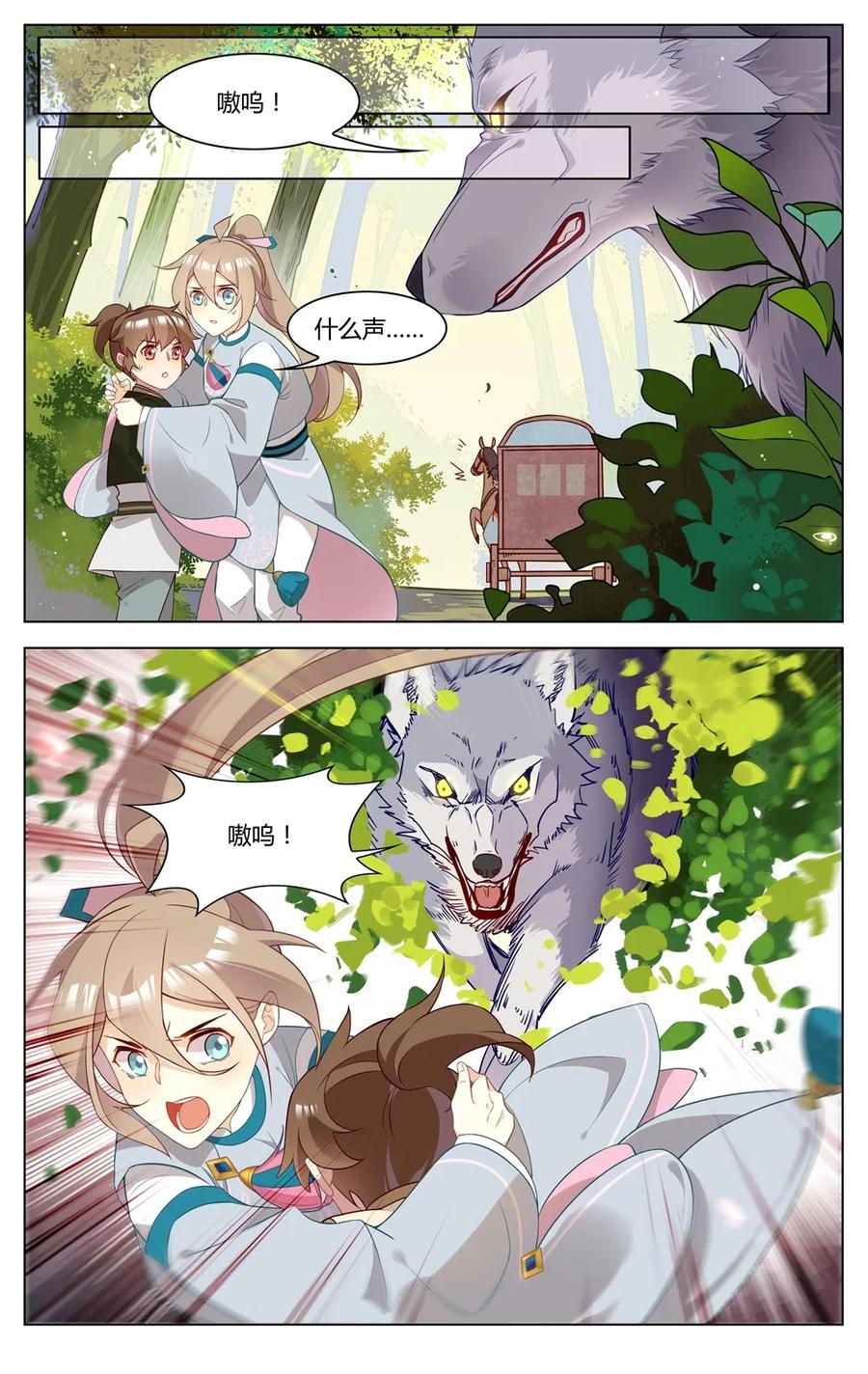 爱我吧，苏东坡韩漫全集-267 第267话 狼人杀无删减无遮挡章节图片 