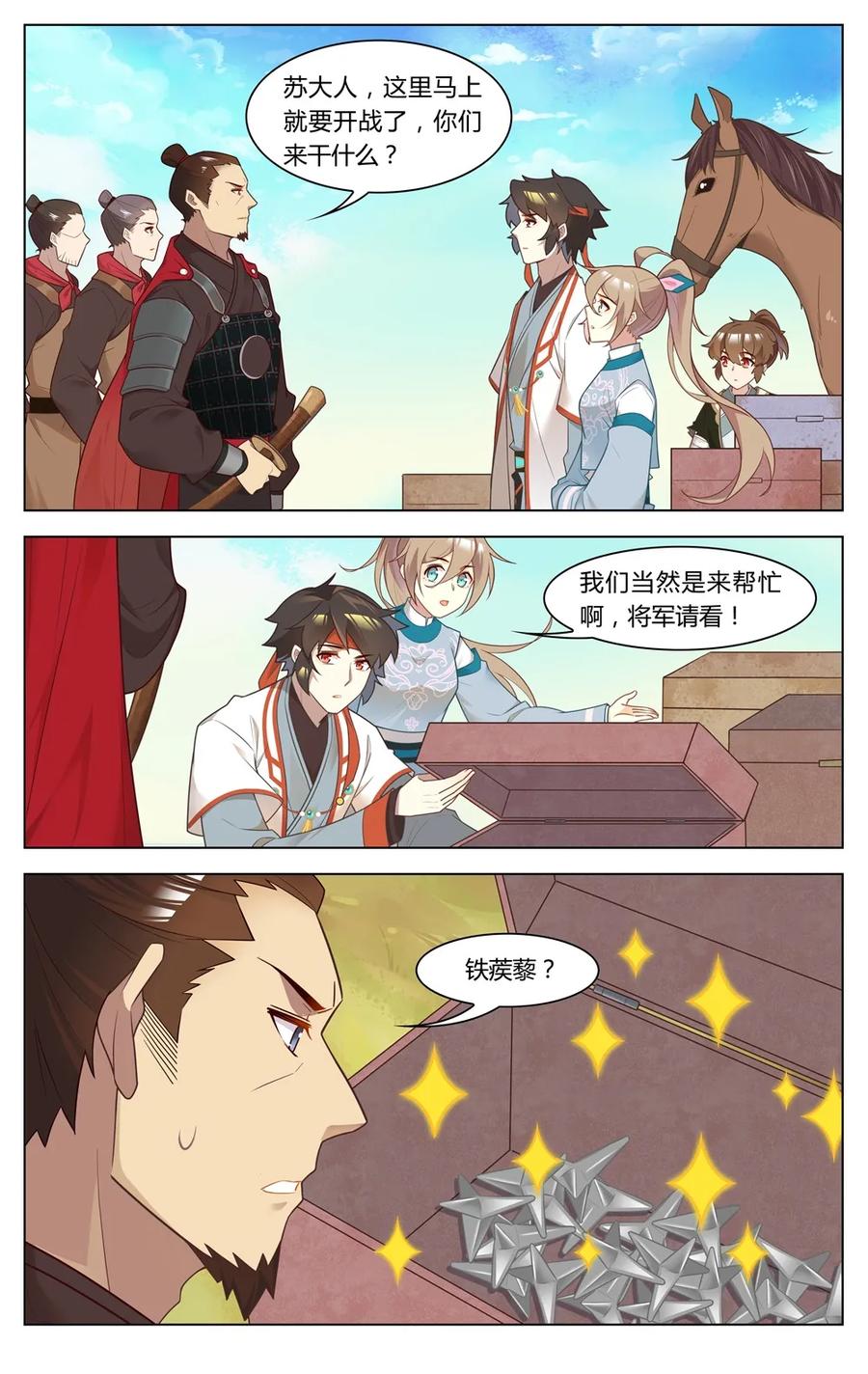 爱我吧，苏东坡韩漫全集-267 第267话 狼人杀无删减无遮挡章节图片 