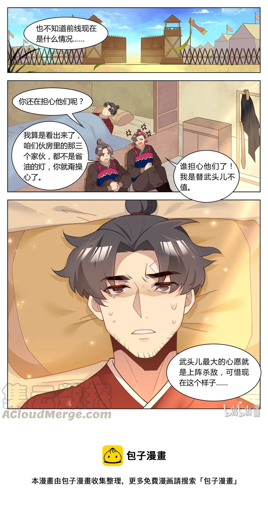 爱我吧，苏东坡韩漫全集-267 第267话 狼人杀无删减无遮挡章节图片 