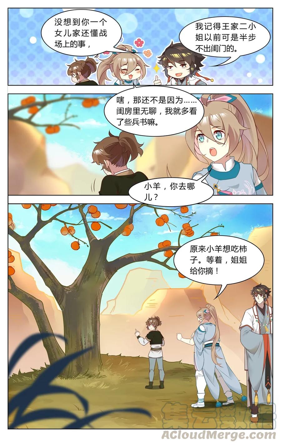 爱我吧，苏东坡韩漫全集-268 第268话 吻无删减无遮挡章节图片 