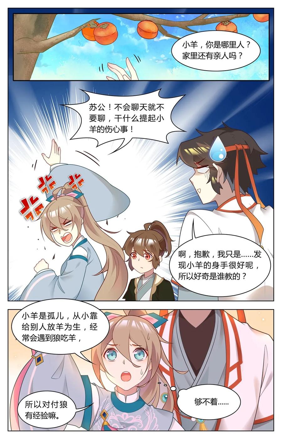 爱我吧，苏东坡韩漫全集-268 第268话 吻无删减无遮挡章节图片 