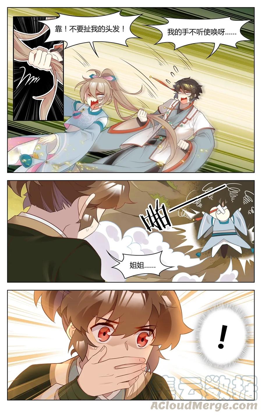 爱我吧，苏东坡韩漫全集-268 第268话 吻无删减无遮挡章节图片 