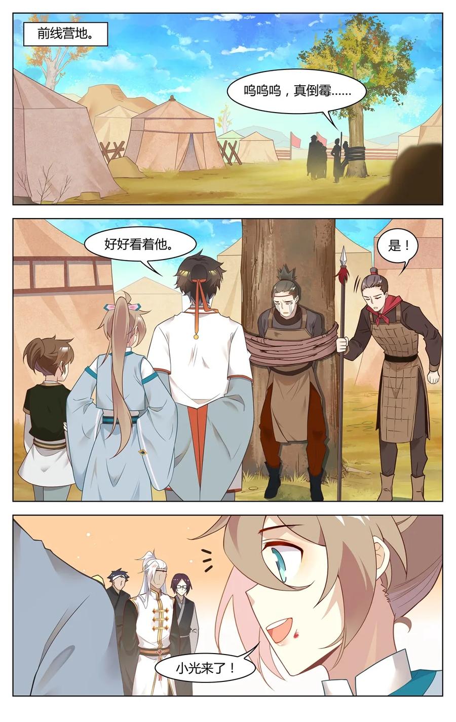 爱我吧，苏东坡韩漫全集-269 第269话 从没听过的声音无删减无遮挡章节图片 
