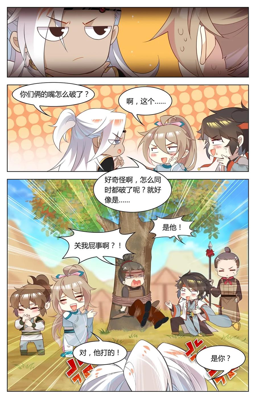 爱我吧，苏东坡韩漫全集-269 第269话 从没听过的声音无删减无遮挡章节图片 