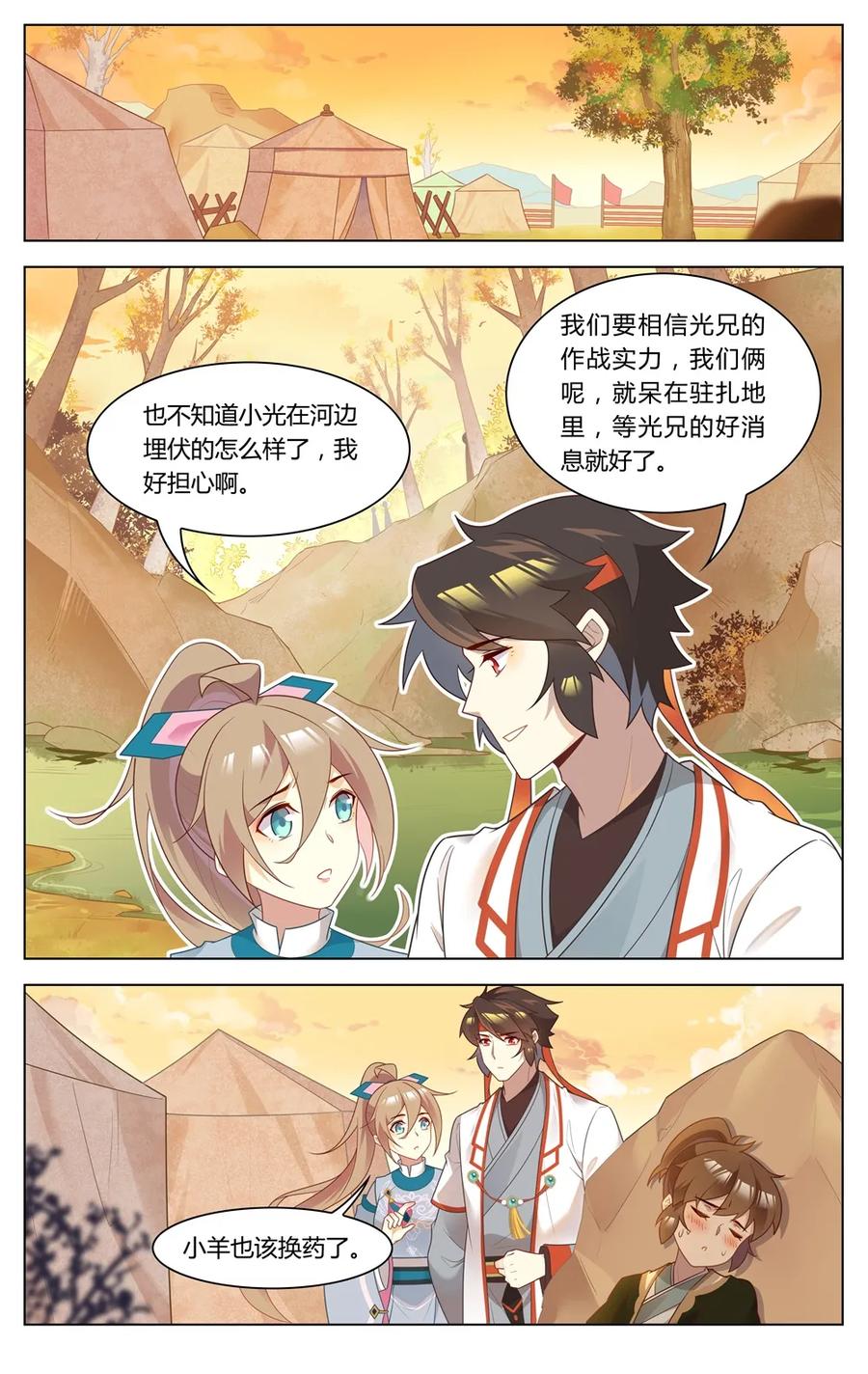 爱我吧，苏东坡韩漫全集-269 第269话 从没听过的声音无删减无遮挡章节图片 