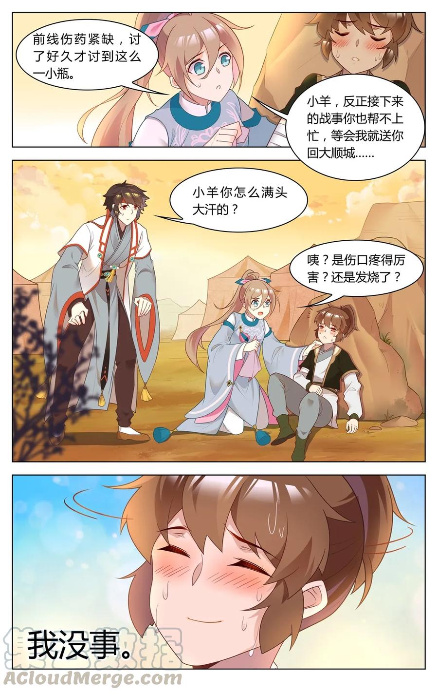 爱我吧，苏东坡韩漫全集-269 第269话 从没听过的声音无删减无遮挡章节图片 