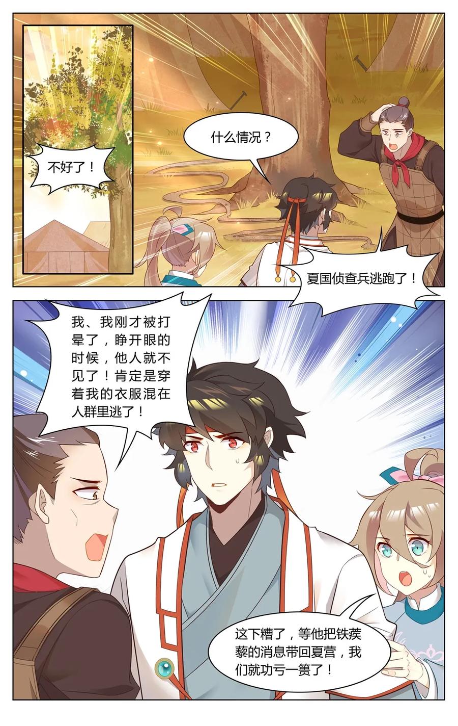 爱我吧，苏东坡韩漫全集-269 第269话 从没听过的声音无删减无遮挡章节图片 