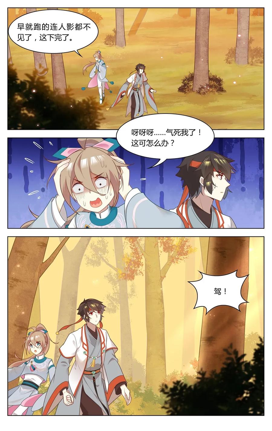 爱我吧，苏东坡韩漫全集-270 第270话 神兵天降无删减无遮挡章节图片 