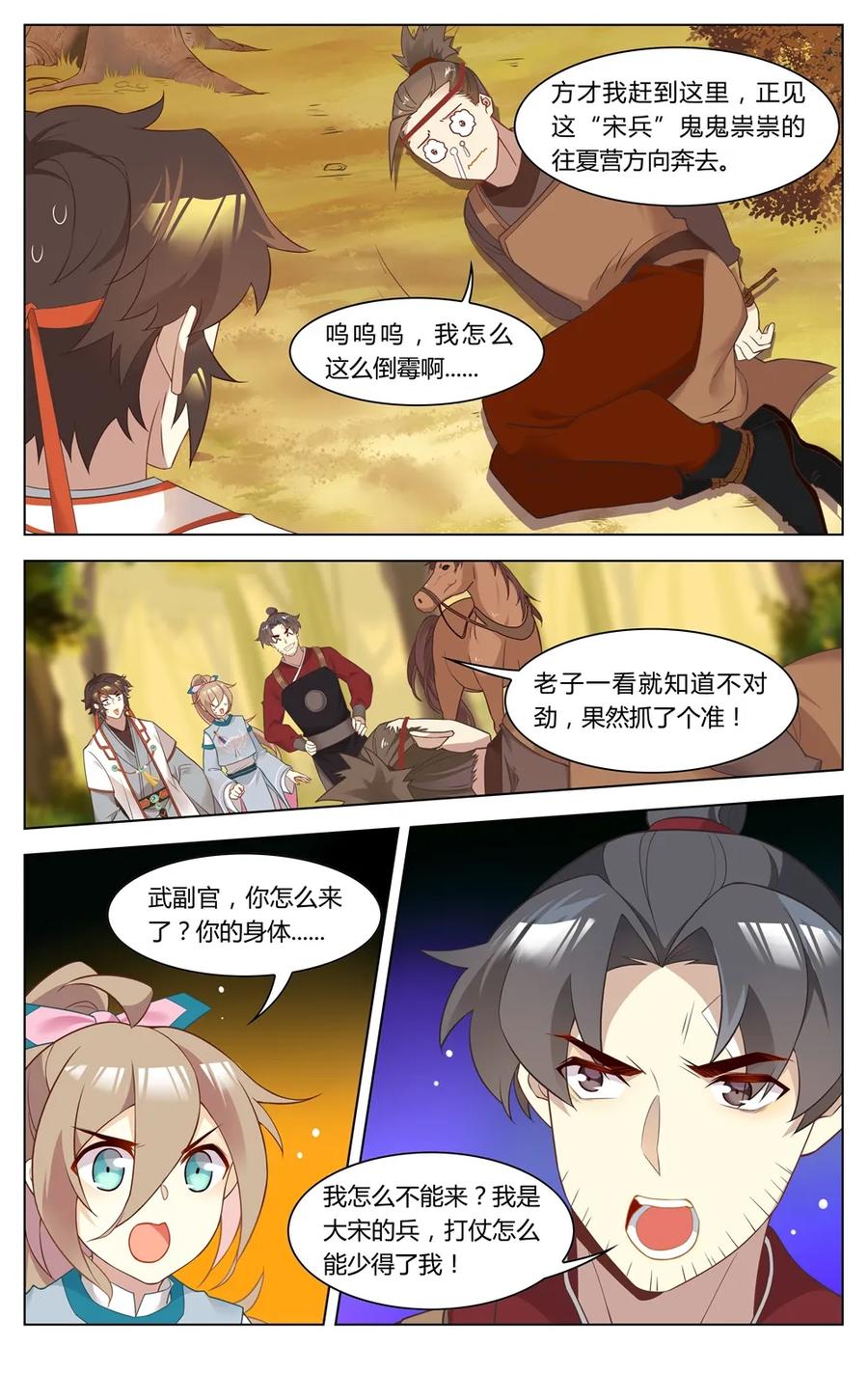 爱我吧，苏东坡韩漫全集-270 第270话 神兵天降无删减无遮挡章节图片 