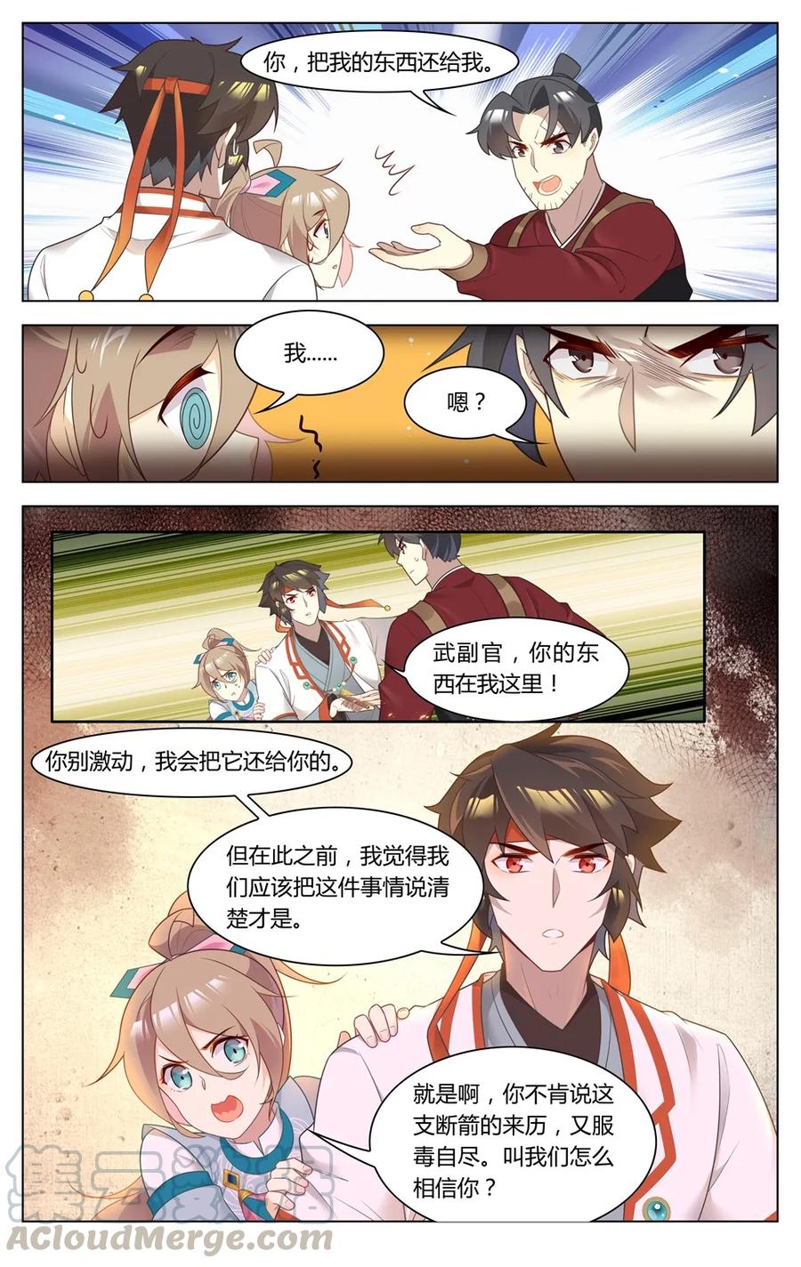 爱我吧，苏东坡韩漫全集-270 第270话 神兵天降无删减无遮挡章节图片 