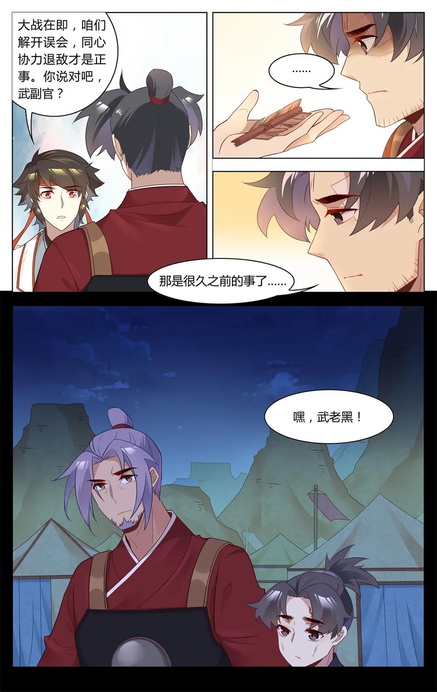 爱我吧，苏东坡韩漫全集-270 第270话 神兵天降无删减无遮挡章节图片 