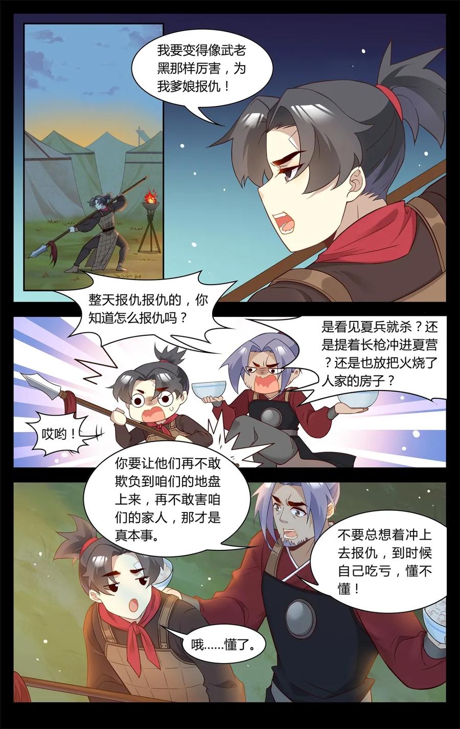 爱我吧，苏东坡韩漫全集-270 第270话 神兵天降无删减无遮挡章节图片 