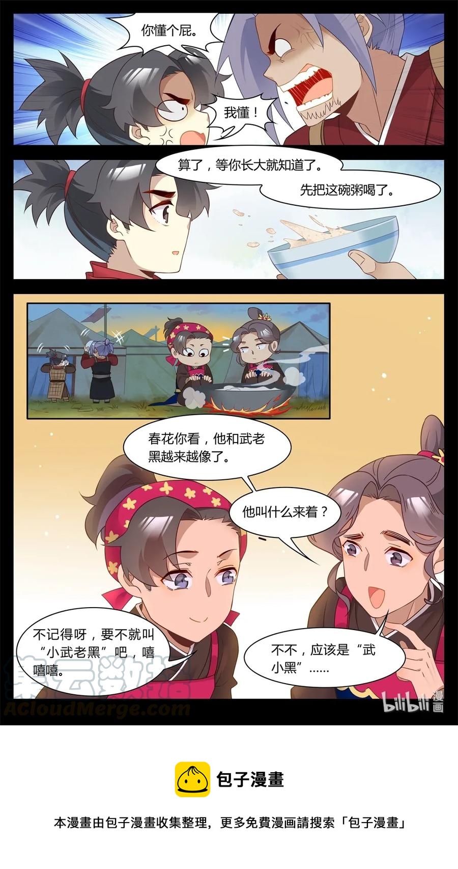 爱我吧，苏东坡韩漫全集-270 第270话 神兵天降无删减无遮挡章节图片 