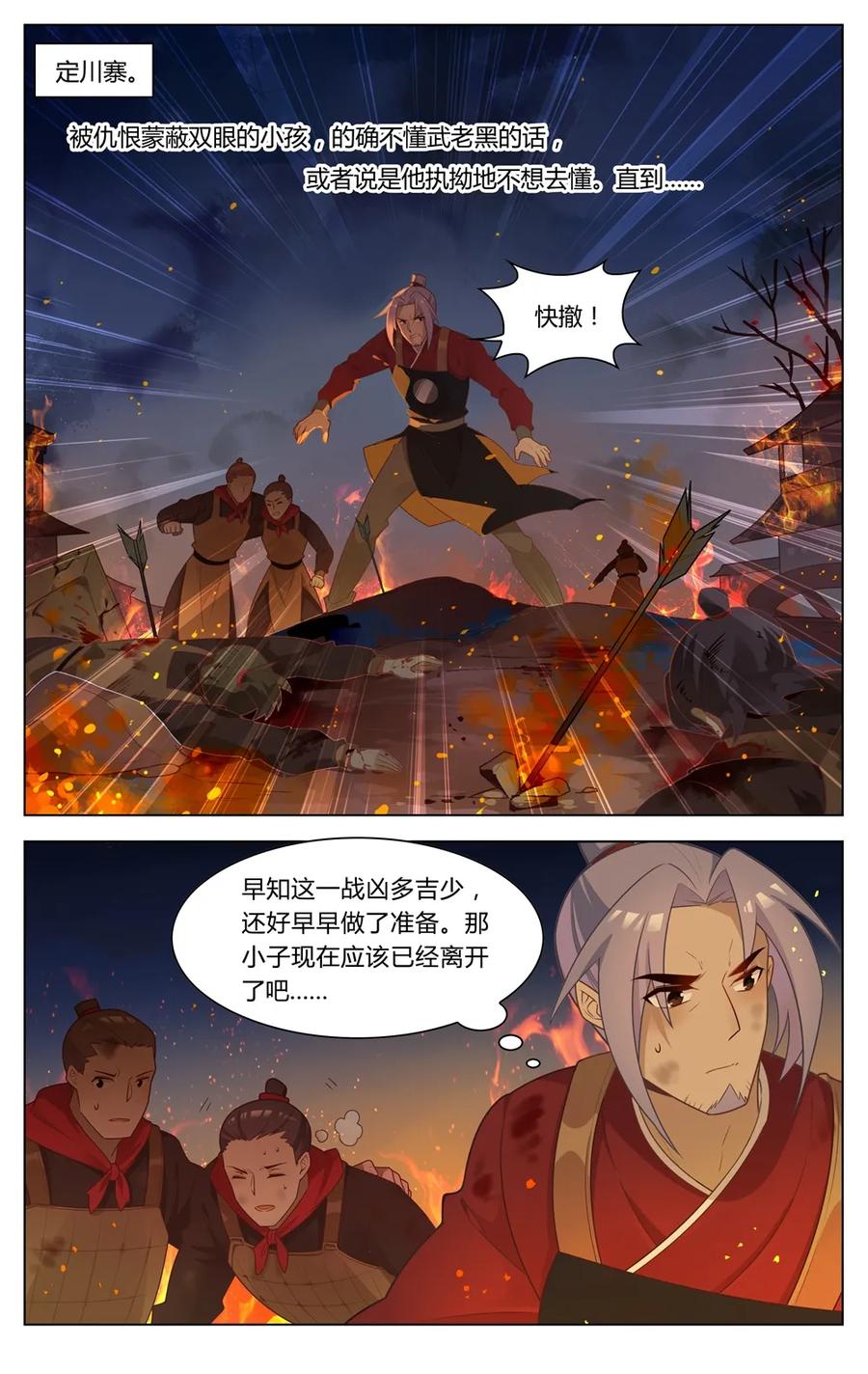 爱我吧，苏东坡韩漫全集-271 第271话 断箭与毒针无删减无遮挡章节图片 