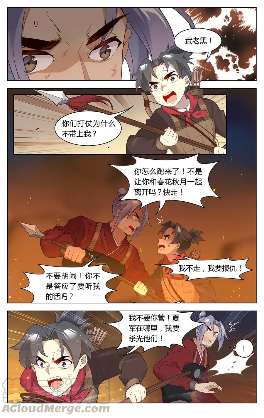 爱我吧，苏东坡韩漫全集-271 第271话 断箭与毒针无删减无遮挡章节图片 