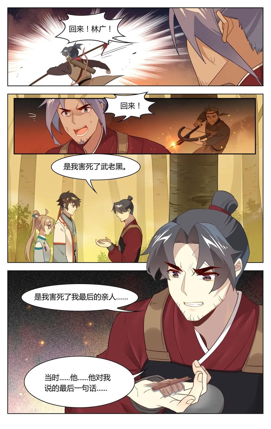 爱我吧，苏东坡韩漫全集-271 第271话 断箭与毒针无删减无遮挡章节图片 