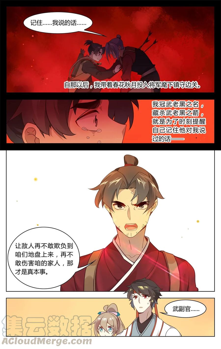 爱我吧，苏东坡韩漫全集-271 第271话 断箭与毒针无删减无遮挡章节图片 