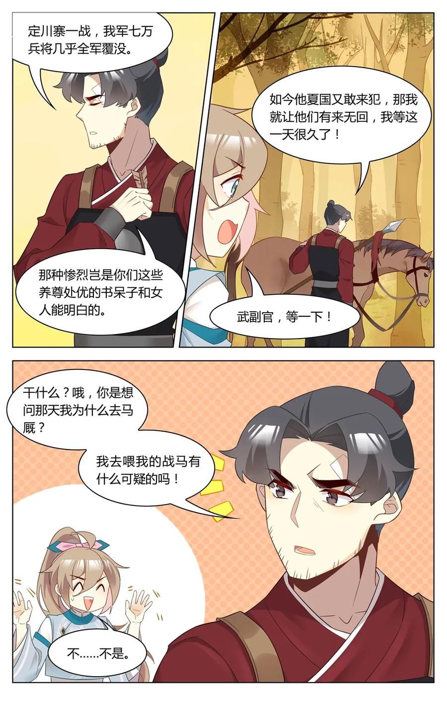 爱我吧，苏东坡韩漫全集-271 第271话 断箭与毒针无删减无遮挡章节图片 
