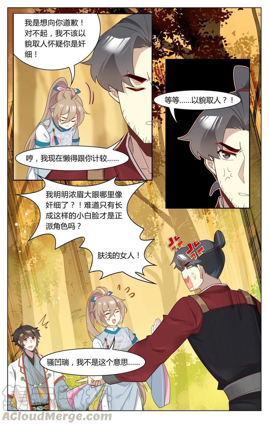 爱我吧，苏东坡韩漫全集-271 第271话 断箭与毒针无删减无遮挡章节图片 