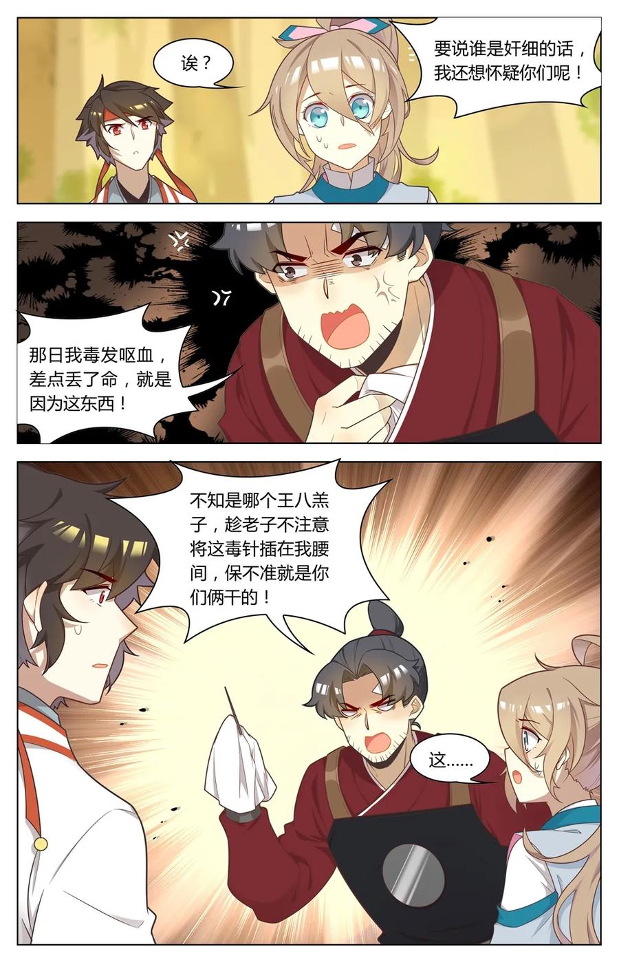 爱我吧，苏东坡韩漫全集-271 第271话 断箭与毒针无删减无遮挡章节图片 