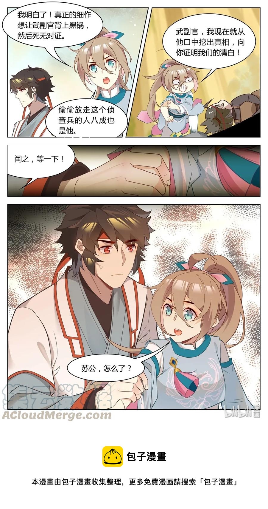 爱我吧，苏东坡韩漫全集-271 第271话 断箭与毒针无删减无遮挡章节图片 