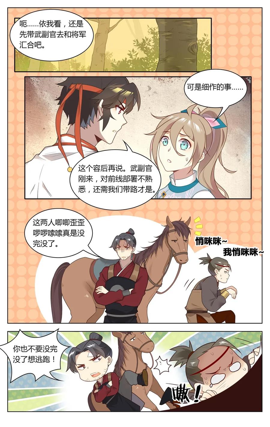 爱我吧，苏东坡韩漫全集-272 第272话 狼人请睁眼无删减无遮挡章节图片 