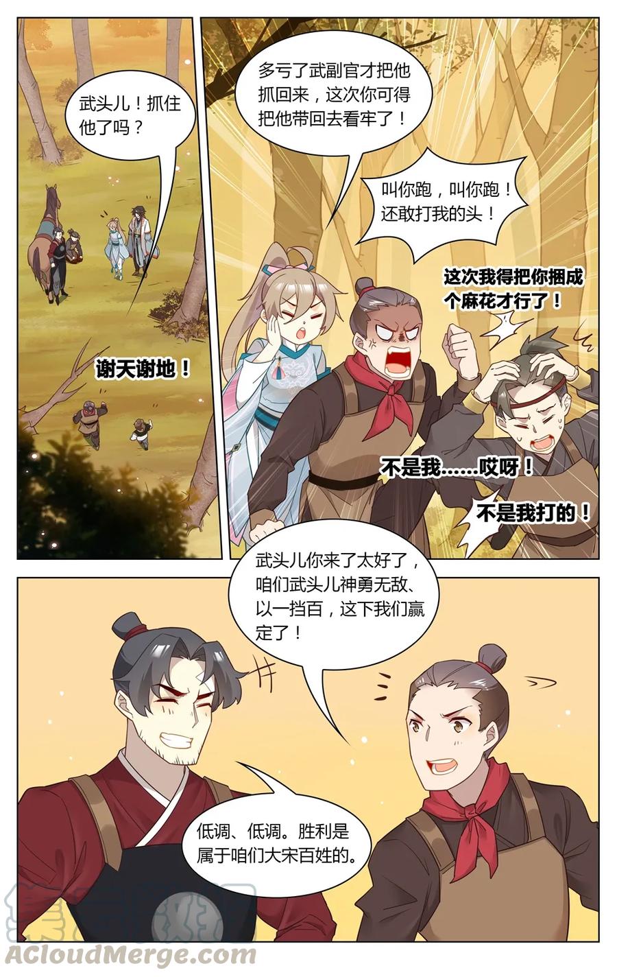 爱我吧，苏东坡韩漫全集-272 第272话 狼人请睁眼无删减无遮挡章节图片 