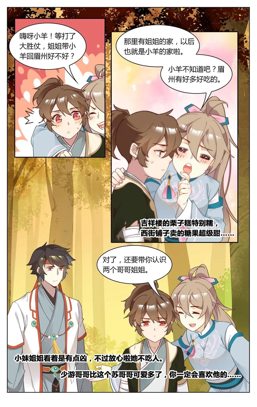 爱我吧，苏东坡韩漫全集-272 第272话 狼人请睁眼无删减无遮挡章节图片 