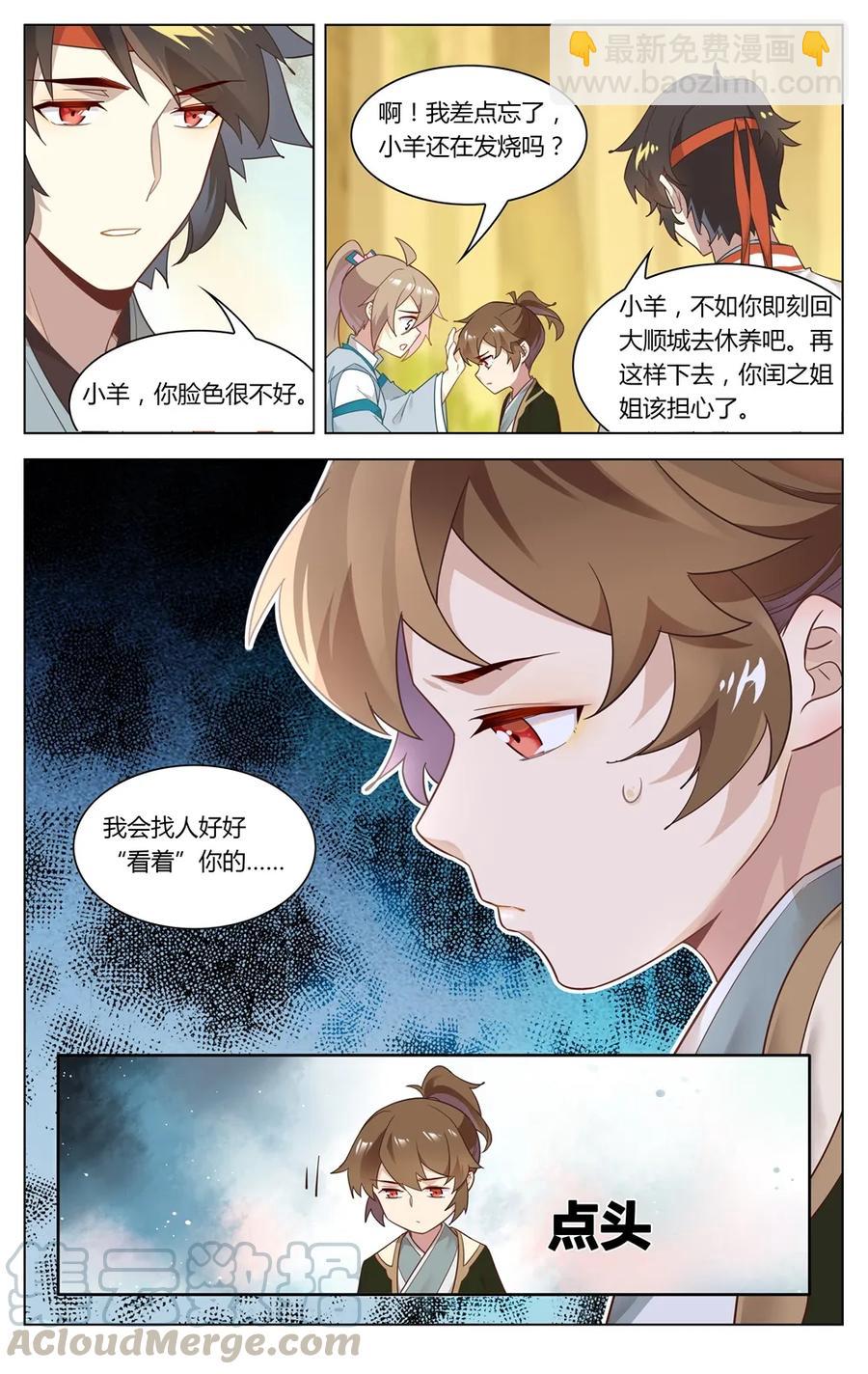 爱我吧，苏东坡韩漫全集-272 第272话 狼人请睁眼无删减无遮挡章节图片 