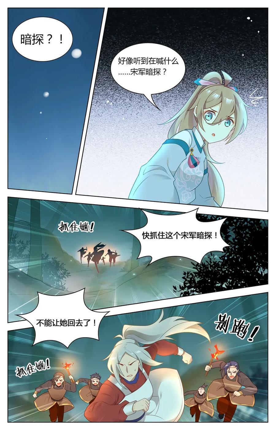爱我吧，苏东坡韩漫全集-272 第272话 狼人请睁眼无删减无遮挡章节图片 