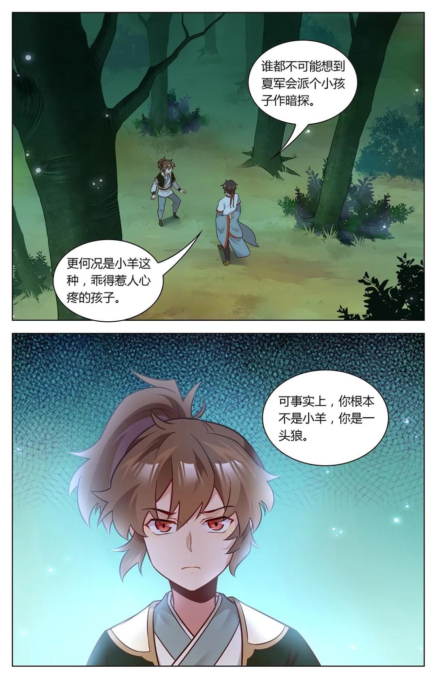 爱我吧，苏东坡韩漫全集-273 第273话 原来是个狠人无删减无遮挡章节图片 