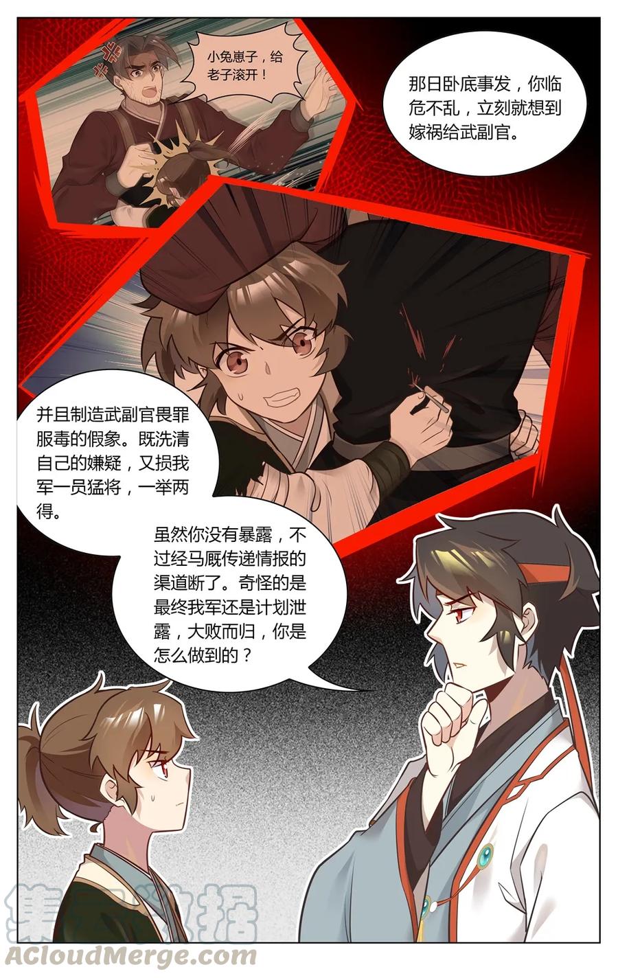 爱我吧，苏东坡韩漫全集-273 第273话 原来是个狠人无删减无遮挡章节图片 