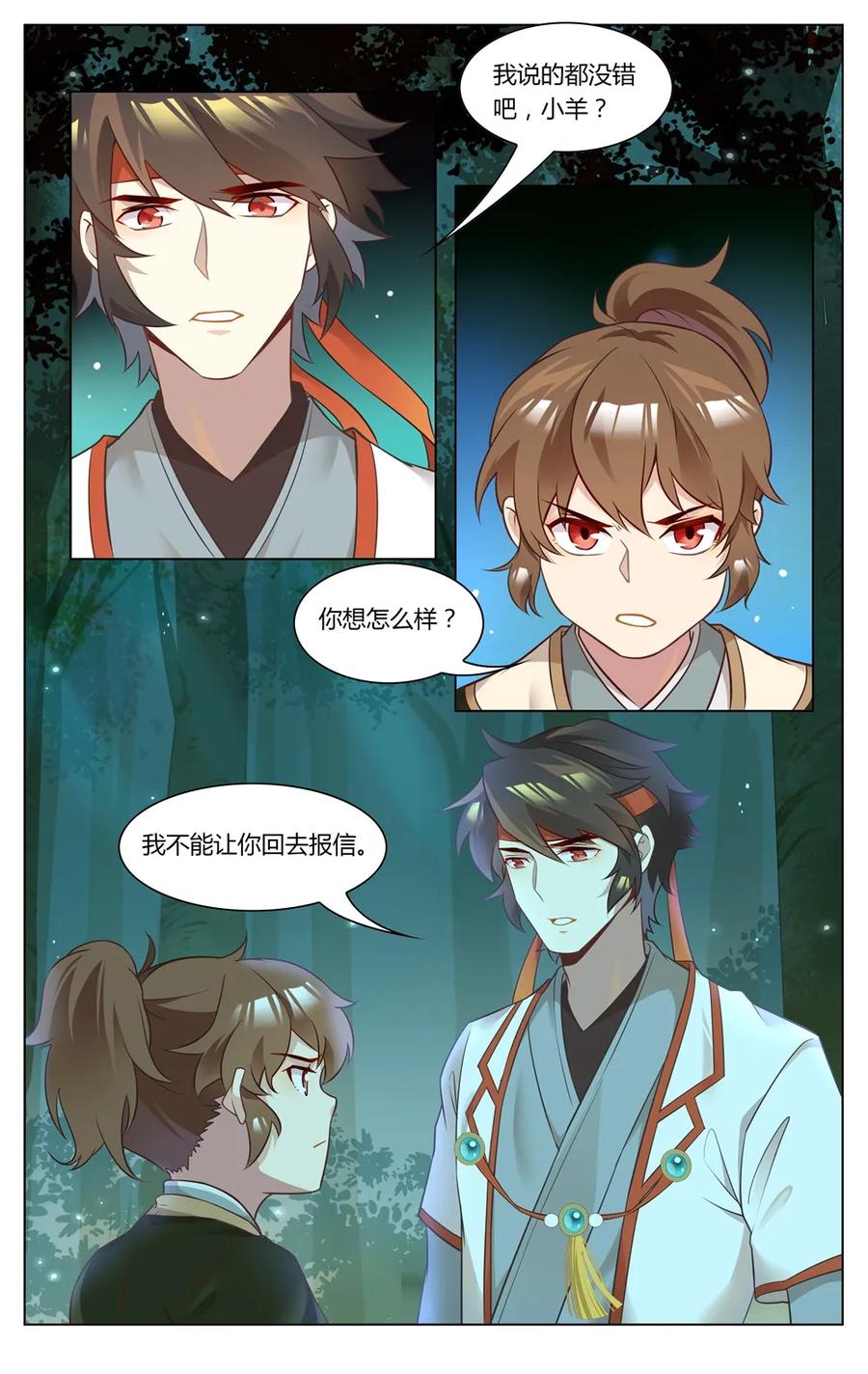 爱我吧，苏东坡韩漫全集-273 第273话 原来是个狠人无删减无遮挡章节图片 